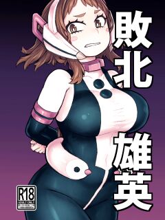 [saltydanshark] Haiboku Eiyuu | Defeated Hero (Boku no Hero Academia) Preview