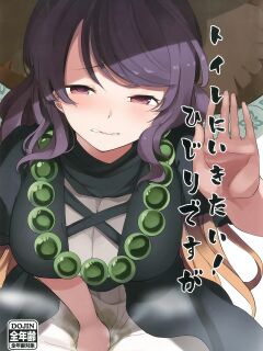 I want to go to the bathroom! Byakuren version