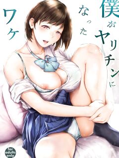 [Yorunobando (Mayonaka Taroupho)] Boku ga Yarichin ni Natta Wake [Tomoshibi+SquigglesJP]