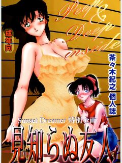 (C66) [Sunset Dreamer (Chachaki Noriyuki)] Mishiranu Yuujin Peep & Deep inside (Detective Conan)