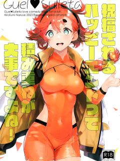 [Renai Mangaka (Naruse Hirofumi)] Shukufuku Sareru Happy End / Buildup Is Important To Get To That Blessed Happy End, Isn't It? (Gundam TWFM)