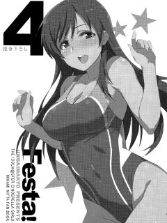 (C92) [Jingai Makyou (Inue Shinsuke)] Festa, Festa, Festa!!! DereMas Soushuuhen pg. 4-25 (THE IDOLM@STER CINDERELLA GIRLS) [xinsu]