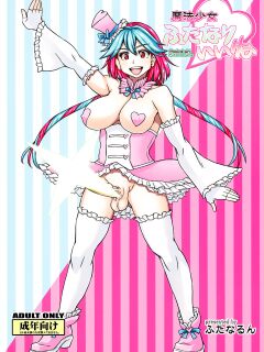 (C99) [futanarun (Kurenai Yuuji)] Mahou Shoujo Futanari Iine [mysterymeat3]