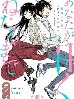 Until you beg so sweetly