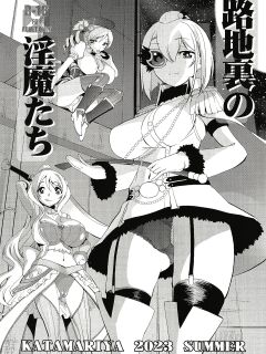 [KATAMARI-YA (Shinama)] Rodjiura no Inma-tachi (Puella Magi Madoka Magica Side Story: Magia Record) [Doujins.com]