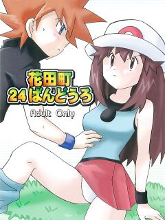 [Bumsign (Hatoya Kobayashi)] Cerulean City Route 24