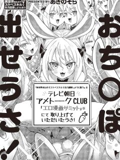 [Akino Sora] Isekai Kita node Sukebe Skill de Zenryoku Ouka Shiyou to Omou 10Shame | I Came to Another World, So I Think I'm Gonna Enjoy My Sex Skills to the Fullest! 10th Shot [Digital Tokusouban] [Cali] Preview