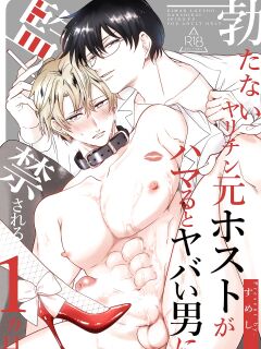 [SUMESHIYASAN] Impotent Ex-Host Playboy 2 Imprisoned for 1 month by a Pervert