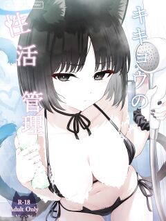 [PIZZANIA COMPANY (Pizza)] Kikyo no Seikatsu Kanri (Blue Archive)