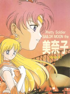 (C46) [Jiyuugaoka Shoutengai (Hiraki Naori)] Minako (Bishoujo Senshi Sailor Moon)-ENGLISH