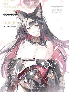 (C104) [Shiro no Ie (Yochiki)] Nakimushi Ecchi | Crybaby Sex (Blue Archive) [mysterymeat3]