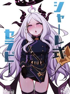 [Sobabu (Rasson)] Schale-shiki Therapy - S.C.H.A.L.E THERAPY (Blue Archive) [TSHH]