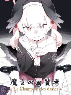 [Kawaiso Nanoha Nukeru (Nukeru)] Majo no Yokusansha - Le Champion des dames (Blue Archive) [Kappasa]