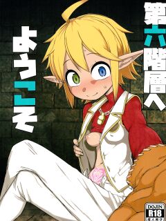 (C104) [Akatsuki Katsuie no Circle (Akatsuki Katsuie)] Welcome to the 6th Floor (Overlord)