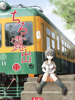 [Chimee House (Takapi)] Chiru Roshutsu 11 | Chiru Exposure 11 [Gibbers the Squirrel]