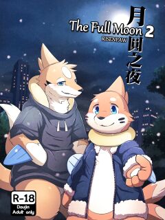 [RisenPaw] The Fulll Moon Part 2 (Pokemon)