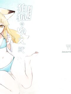 [Katamimi Headphone (Ariyoshi Gen)] Komagitsune no Yue Ni | Yue the Guardian Fox 2 [Benri] Preview