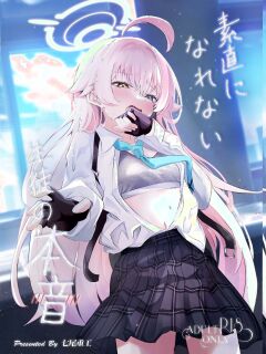 [Nanao Jyuukou (Nanao)] Sunao ni Narenai Seito no Honne | The True Feelings of a Student Who Can't Be Honest (Blue Archive)