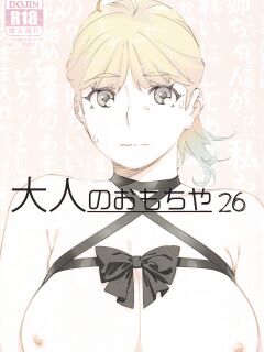 (COMITIA149) [Otonano Omochiya (Hirokawa)] Otonano Omochiya 26 Preview