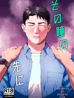 [Masshiro Club (Shiro)] Beyond The Eyes