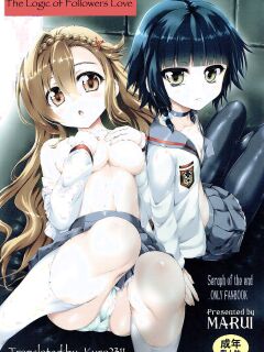 (SC2016 Summer) [Chinpudo (Marui)] Juusha Hitsuai no Kotowari | The Logic of Followers Love (Owari no Seraph) [Kuro2311]
