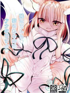 (C100) [Kanmi Cat (Miyase Nukko)] Zannen Deshita Okasareru no wa Anata desu yo (Touhou Project) [mysterymeat3]