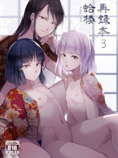 [Yadokugaeru (locon)] Umugairou Sairokubon 3 [mysterymeat3] ]