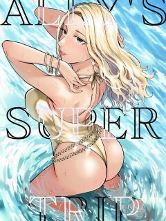 [YAGEN Nankotsu (Inukami Inoji)] Ally-san wa doko demo ikitai!! [CulturedCommissions]