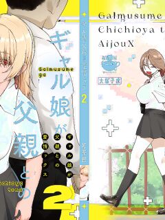 [Kouchaya (Ootsuka Kotora)] Gal Musume ga Chichioya to no Aijoux 2 [EHCOVE]