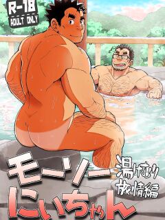 [Maru Tendon (Eikichi)] Mousou Nii-chan Yukemuri Ryojou Hen Preview