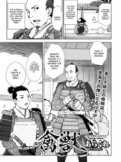 [Arakure] Kinjuu (Comic Go Ranshin Vol.2) [Gagak_Ireng]