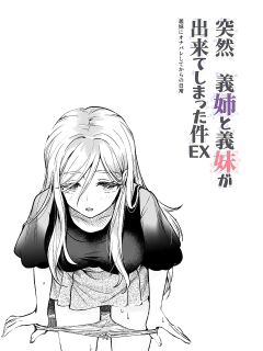 [Nyuu Koubou (Tomomimi Shimon)] Totsuzen Gishi to Gimai ga Dekite Shimatta Ken EX | I Suddenly Gained Two Stepsisters EX ~my life after they caught me fapping~ [Therion]